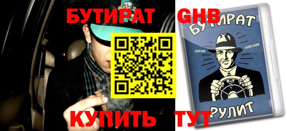 Мегион  БУТИРАТ  Вход с VPN  БУТИРАТ Butirat 