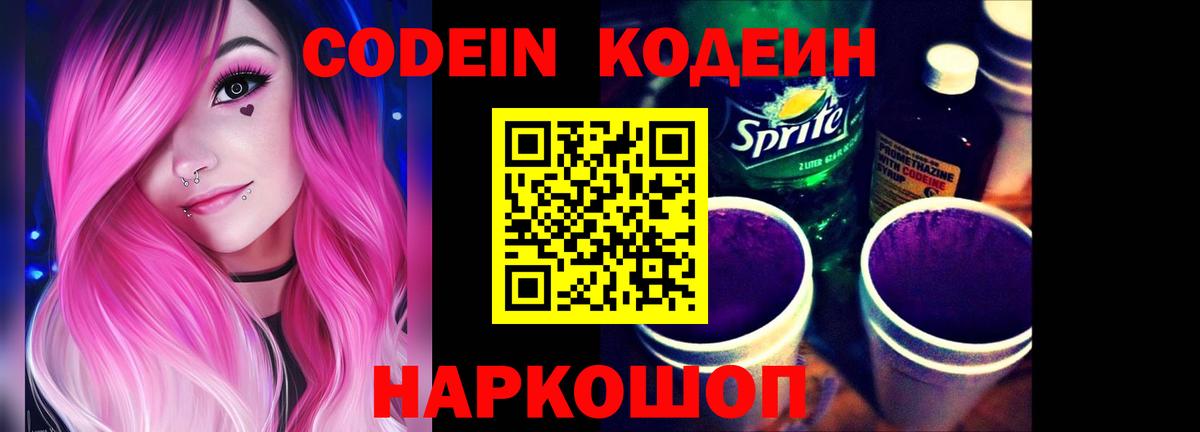 Мегион  Кодеин Purple Drank  Вход с VPN  Кодеиновый сироп Lean Purple Drank 