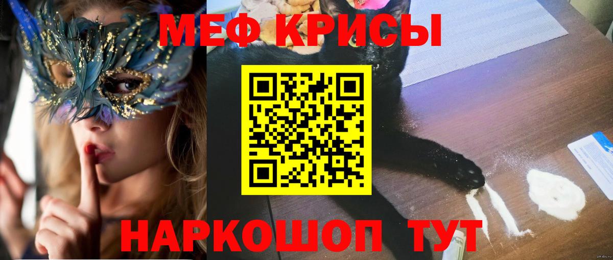 Меф мяу мяу мука Мегион